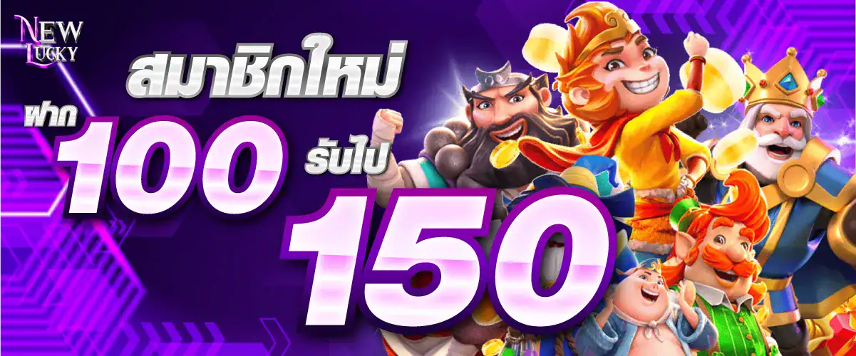 สล้อดออนไลน์ NEWLUCKY
